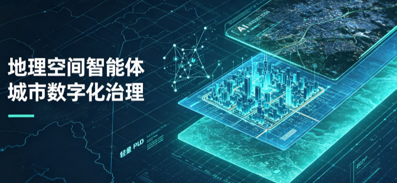 万宁市地理 AI 智能体 Geo 优化落地城市全域治理，多维空间驱动精细化管理
