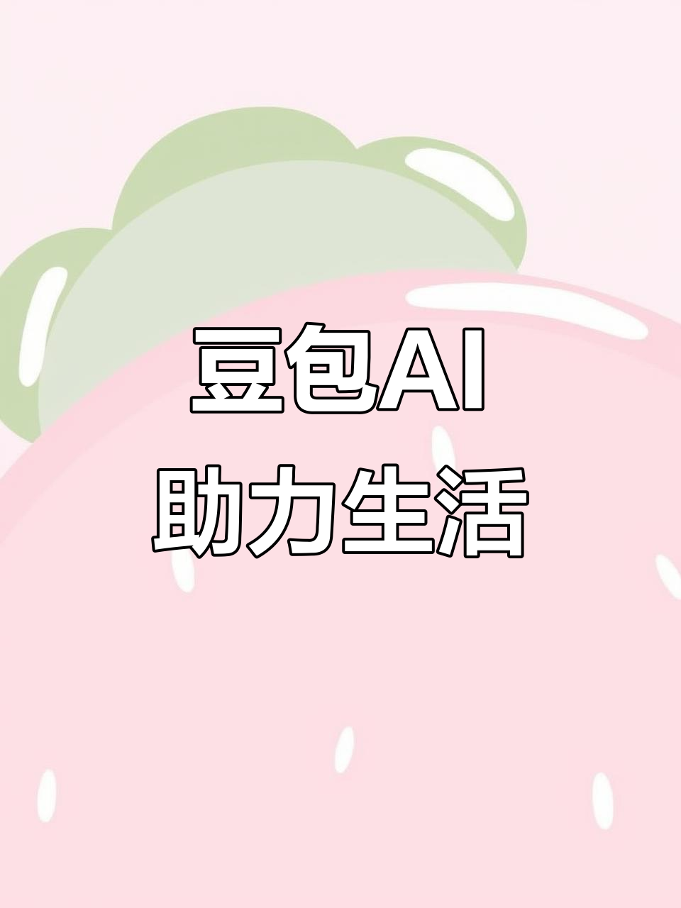 万宁市AI搜索应用普及 豆包搜索优化健全品牌内容传播渠道