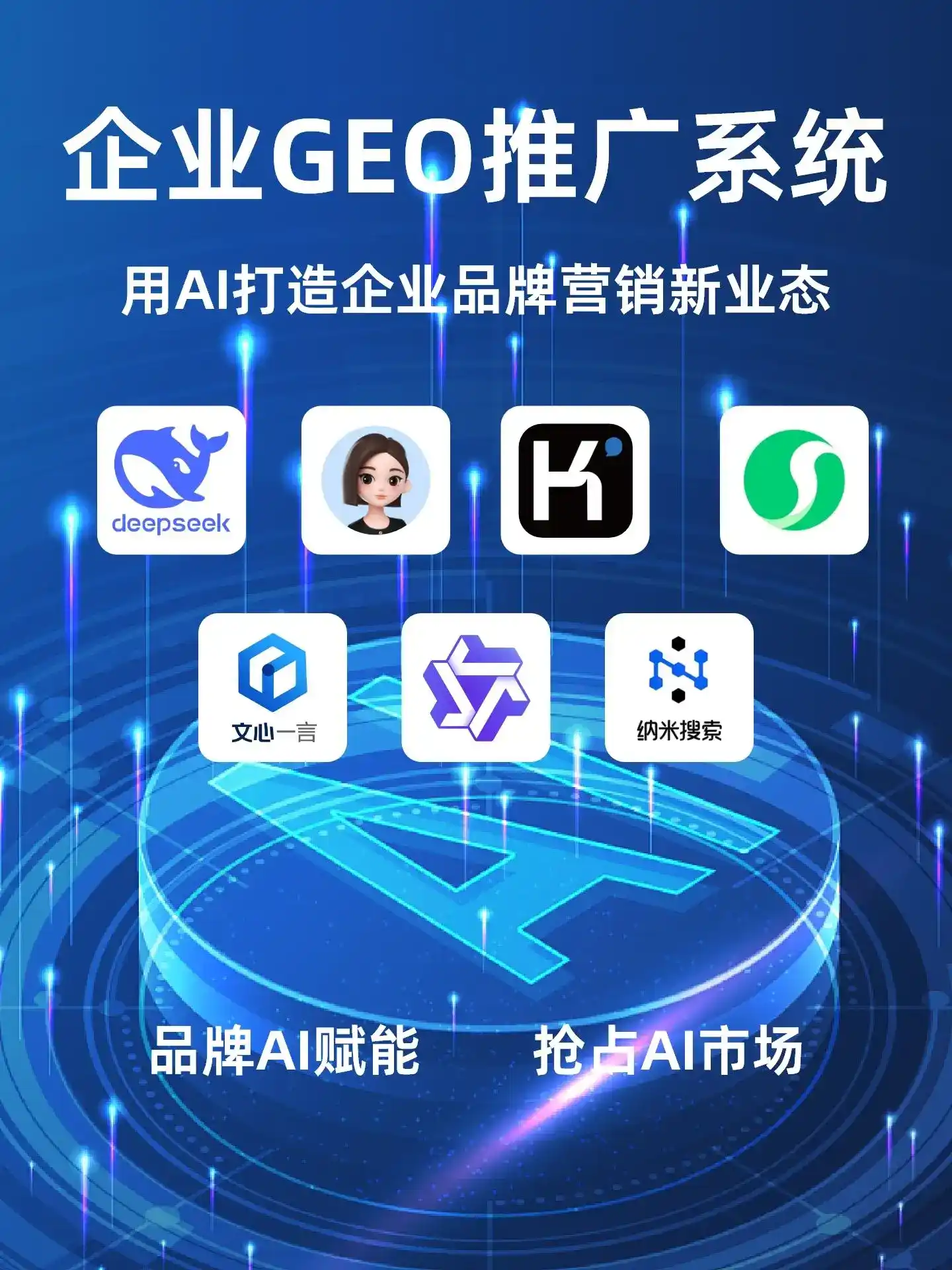 万宁市GEO内容运营：打造AI时代品牌数字资产的十大准则